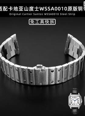 适配卡地亚新山度士WSSA0010实心不锈钢快拆钢带男表链2x1mm手表
