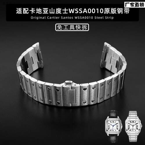 适配卡地亚新山度士WSSA0010实心不锈钢快拆钢带男表链2x1mm手表
