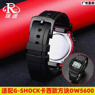 适配G-SHOCKCASIO方块DW5600GW-M56F10GA-2100改装矽橡胶表带