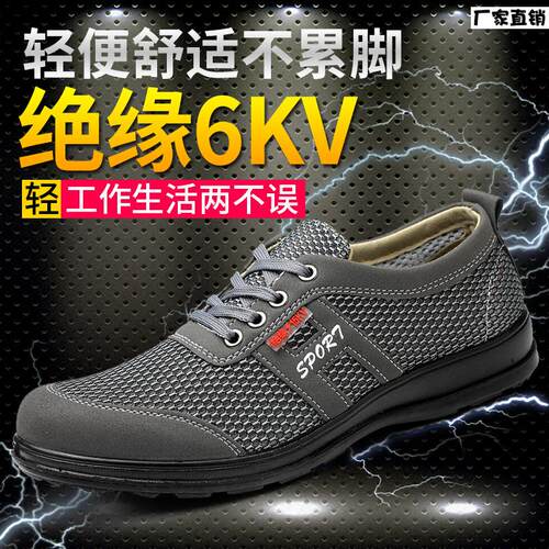 电工鞋绝缘鞋6zkv真皮夏季透气轻便软底耐磨防滑休闲工作劳保鞋男
