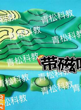 J34015磁吸等高线地形图判读模型初H高中学地理地貌教学仪器教具