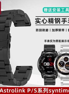 正品适配北斗Astrolink系列加粗加厚实心精钢手表带不锈钢腕带男