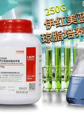 伊红美蓝琼脂培养基(EMB)250g克022060实验室m生物试剂广东环凯