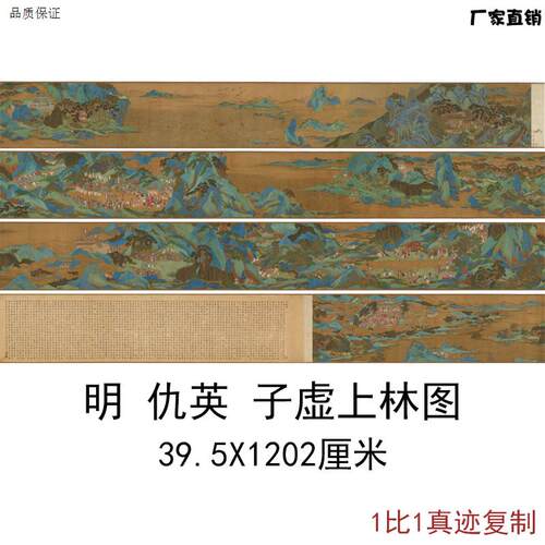 明仇英子虚r上林图复古书法字画作品人物真迹高清微喷彷古复制品