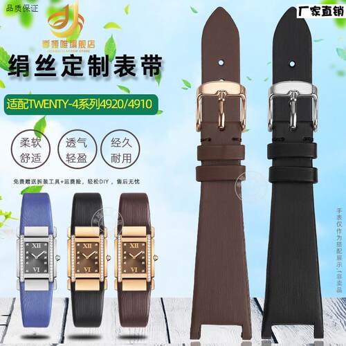 季娅唯适用PP百达翡丽TLWENTY4系列4920R小方表绢丝真皮手表带定