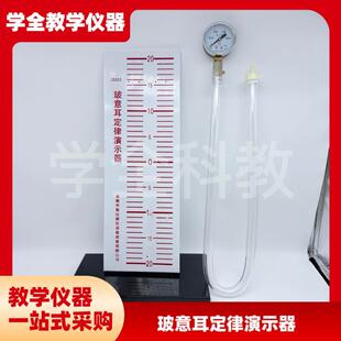 22223玻意耳定律演q示器气体定律演示器等温条件下压强与体积关系