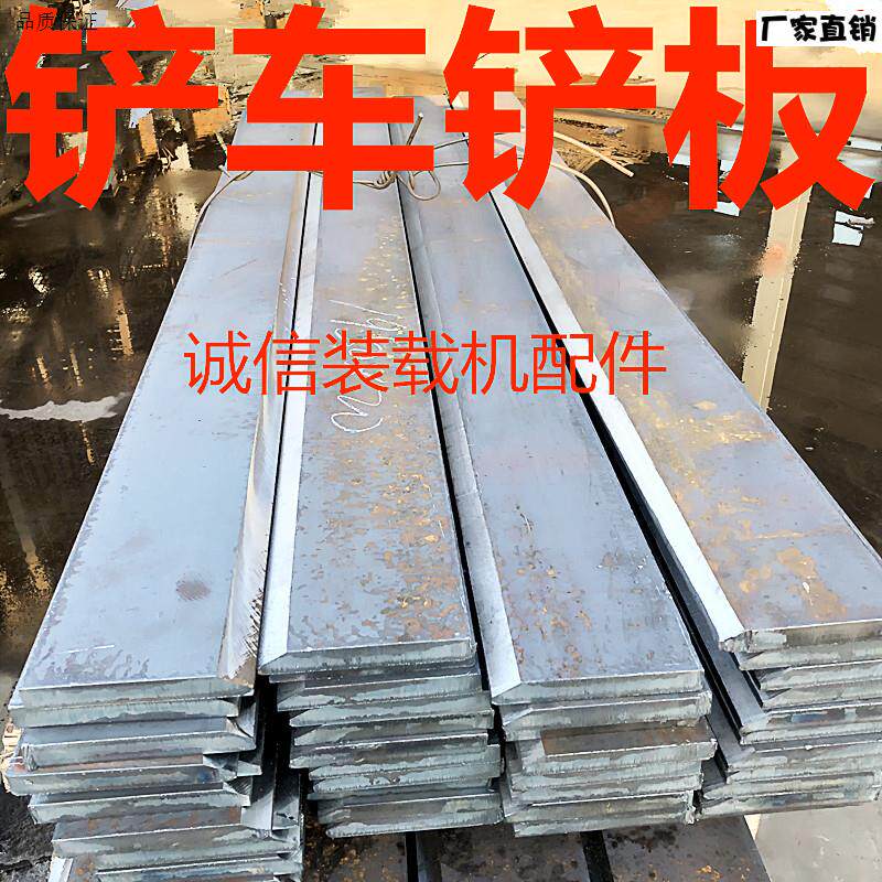 小装载机铲车铲板明宇莱工E鲁工锰钢耐磨铲板刀板铲刃小铲车铲刀
