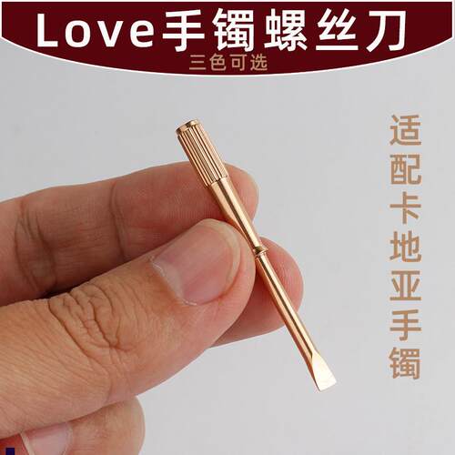 正品适配卡地亚首饰LOVE系列宽版手镯钛钢螺丝刀起子工具配件4mm
