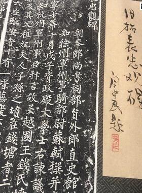 宋苏轼大楷表忠观碑42.3X181厘米宋四家书法字帖碑W拓整张长卷