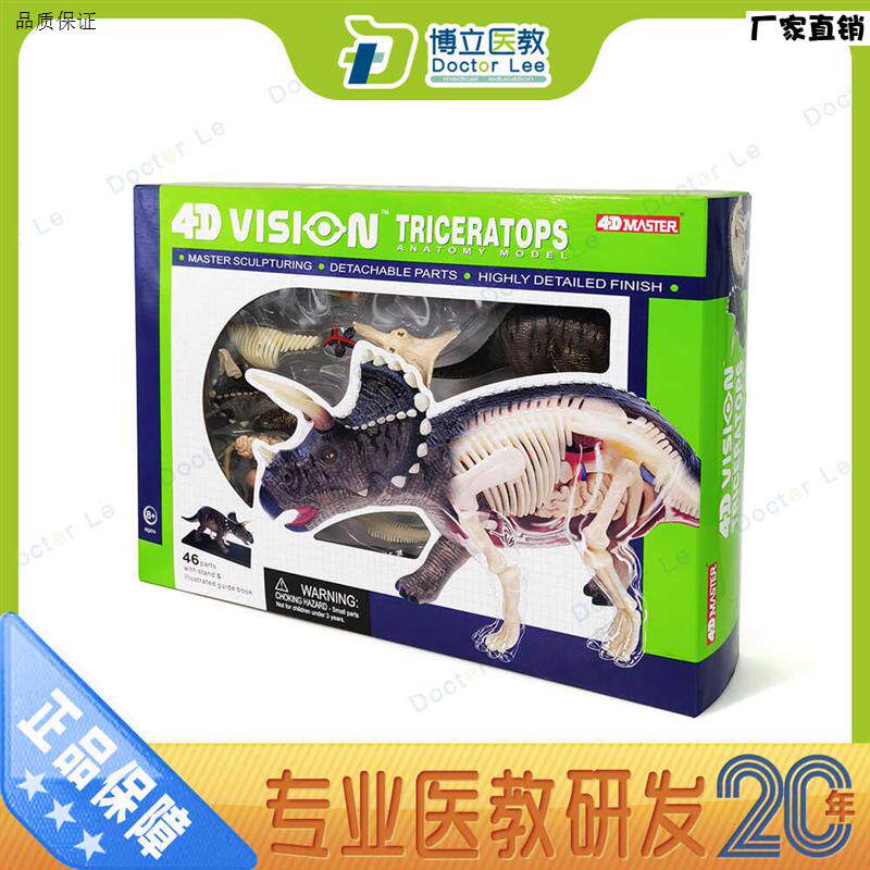 4DMASTER三角龙模型可w拆卸拼装模型三角龙霸王龙腕龙剑龙玩具