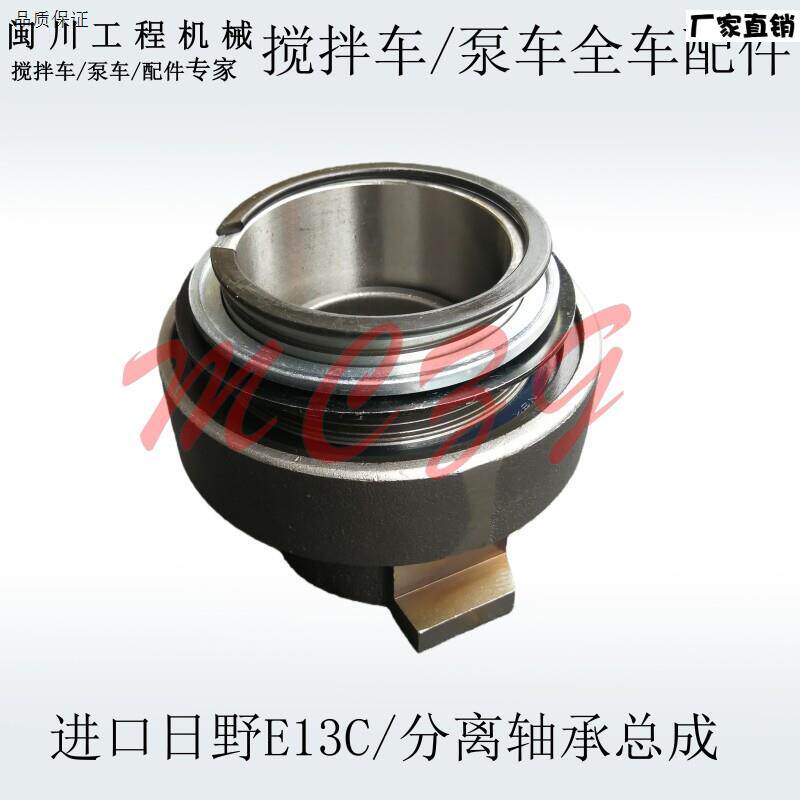 适配进口日野700泵车Eg13C离合器分离轴承座总成31230-1180