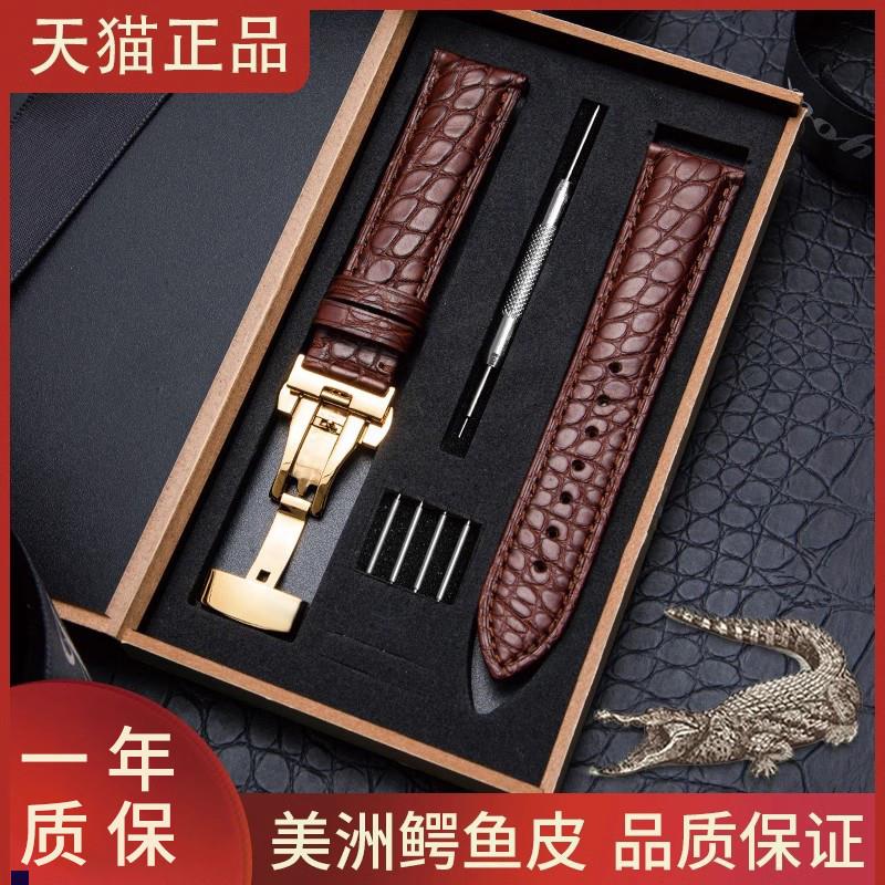 正品适配美洲鳄鱼皮手表带真皮男双按蝴蝶扣手表链女天梭美度浪琴