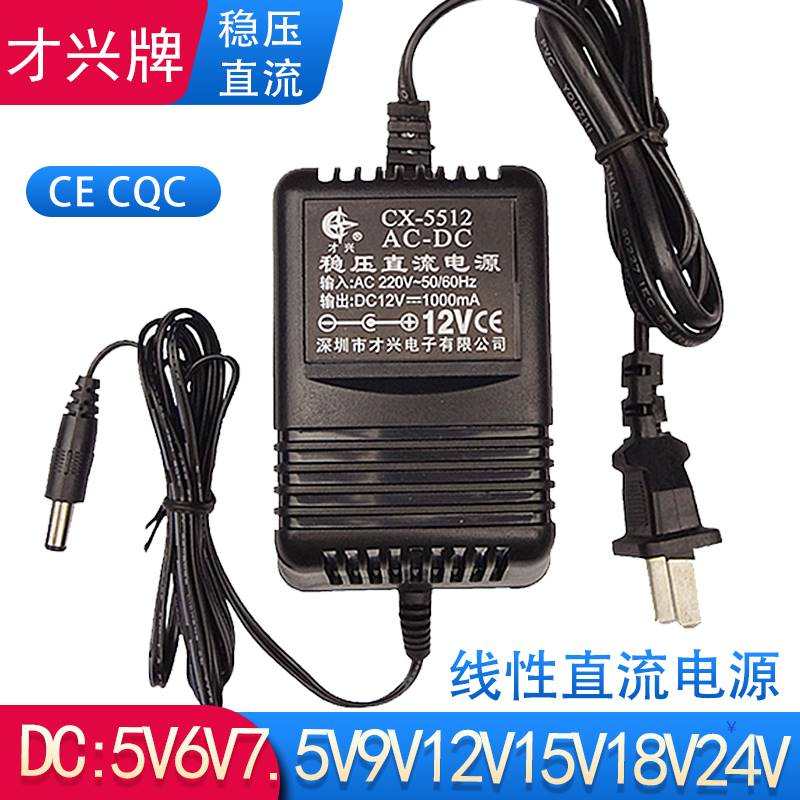 220V转5V/6V/9V/12V/15V/18V/ 1A线性电源稳压直流变压器24V才兴