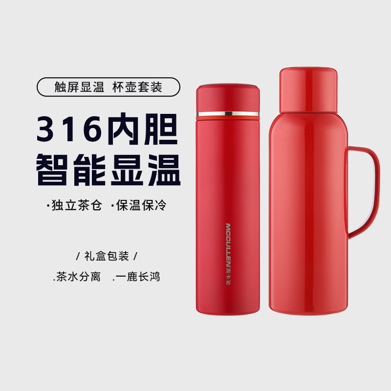 麦卡伦保温杯保温壶礼盒套装奖品员工福利公司活动企业纪念品定制