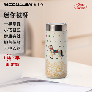 麦卡伦迷你纯钛保温杯小巧便携小容量卡通水杯礼盒装钛杯马年限定