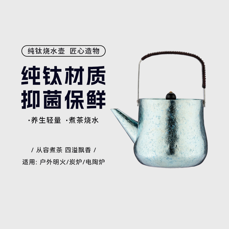 麦卡伦纯钛烧水壶电陶炉煮茶壶器泡茶壶煮茶泡茶专用燃气家用煤气