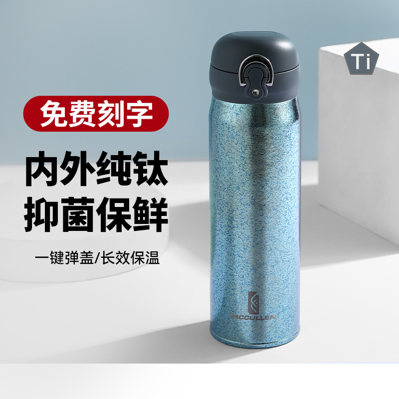 麦卡伦双层纯钛保温杯男女便携水杯学生大容量简约杯子车载杯刻字