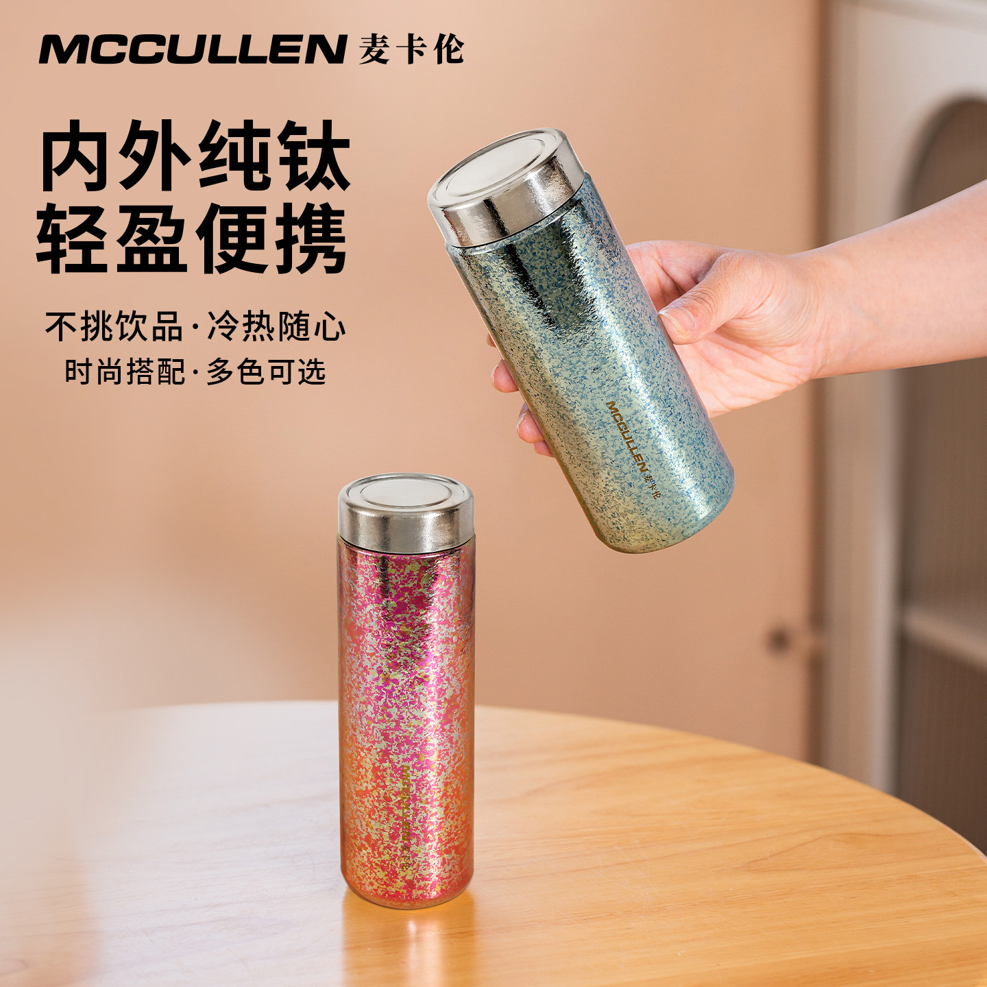 麦卡伦纯钛保温杯小巧便携水杯简约钛杯女生生日礼物公司团购定制图片