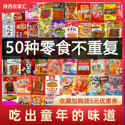 儿时记忆小吃90后怀旧零食大礼包