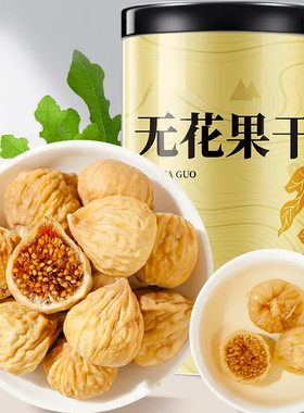 阿图什小无花果干新疆特产精选无花果煲汤泡水即食新货糖包子