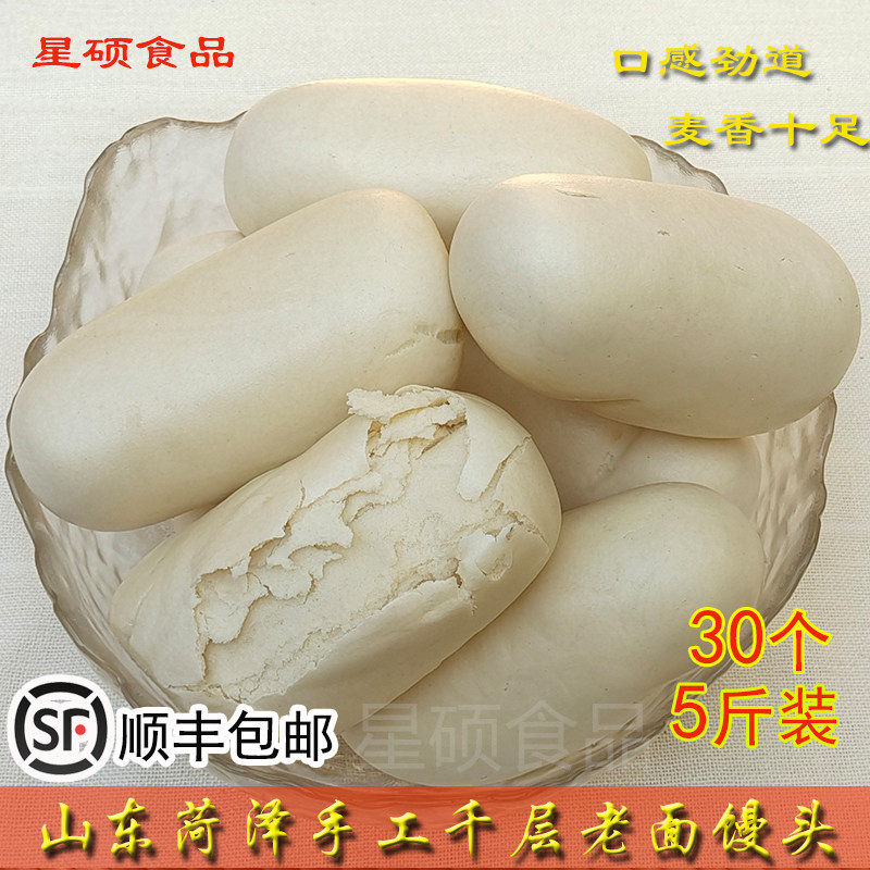 【顺丰包邮】山东菏泽鄄城呛面馒包点