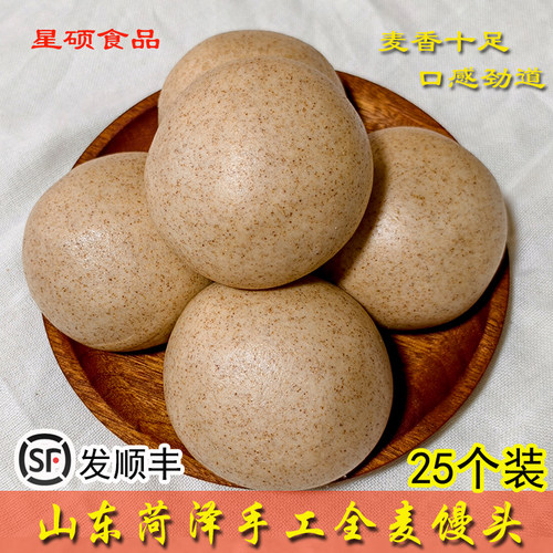 【顺丰中通】山东菏泽手工老面馒头杂粮原味馍馍全麦粗粮馒头