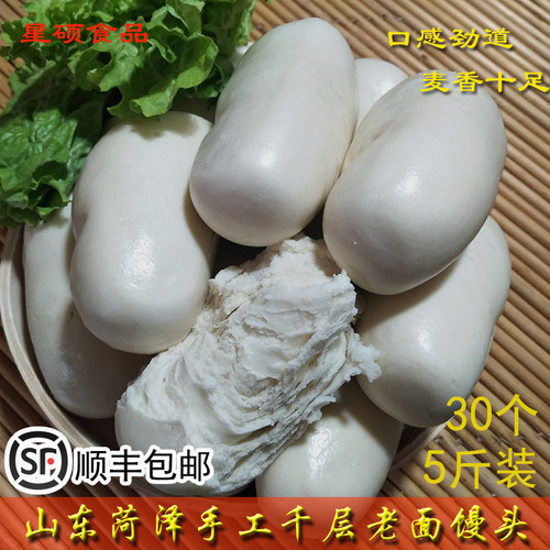 顺丰包邮山东菏泽面老面馒头手工