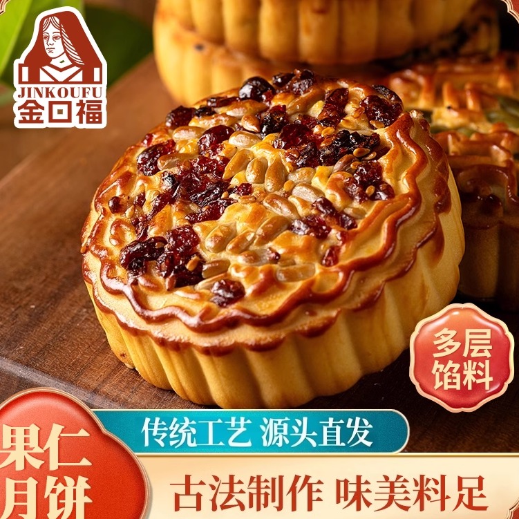 金口福果仁月饼坚果五仁传统月饼中秋手工老式芝麻瓜子蔓越莓糕点