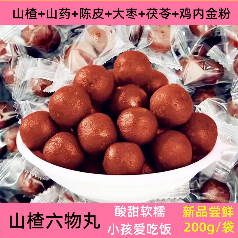 鲜锋果园六物山楂丸开味儿童即食蜜饯网红小包装零食鸡内金山楂球,零食/坚果/特产,山楂类制品,淘宝优惠券,粉丝福利购,淘宝优惠卷