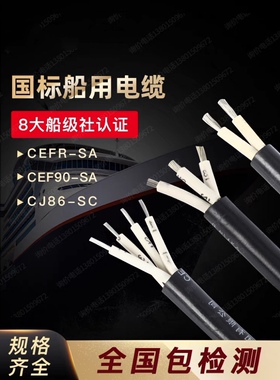 船用拖链电缆CEFR/SA2 3三4芯1.0 2.5 4 6平方船用电源线岸电电缆