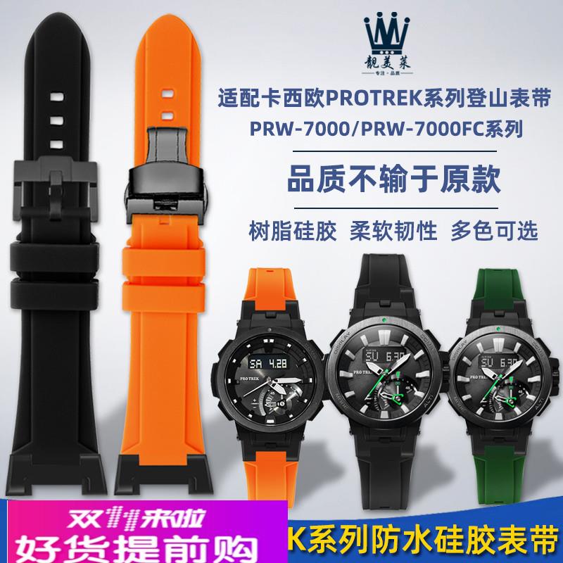 适配卡西欧PROTREK系列登山表PRW7000/7000FC改装硅胶真皮手表带