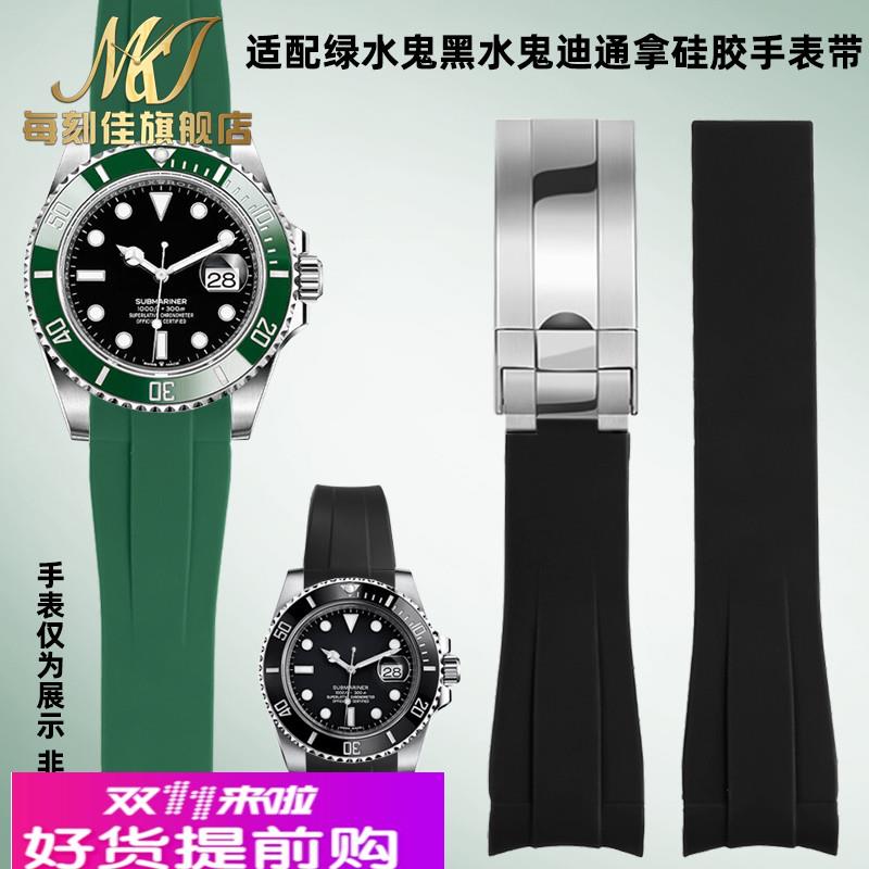 每刻佳代用劳力士手表黑蓝绿水鬼潜航者迪通拿游艇日志硅胶手表带