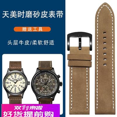 磨砂真皮手表带适配天美时远征系列T49963 T49905复古牛皮带20mm