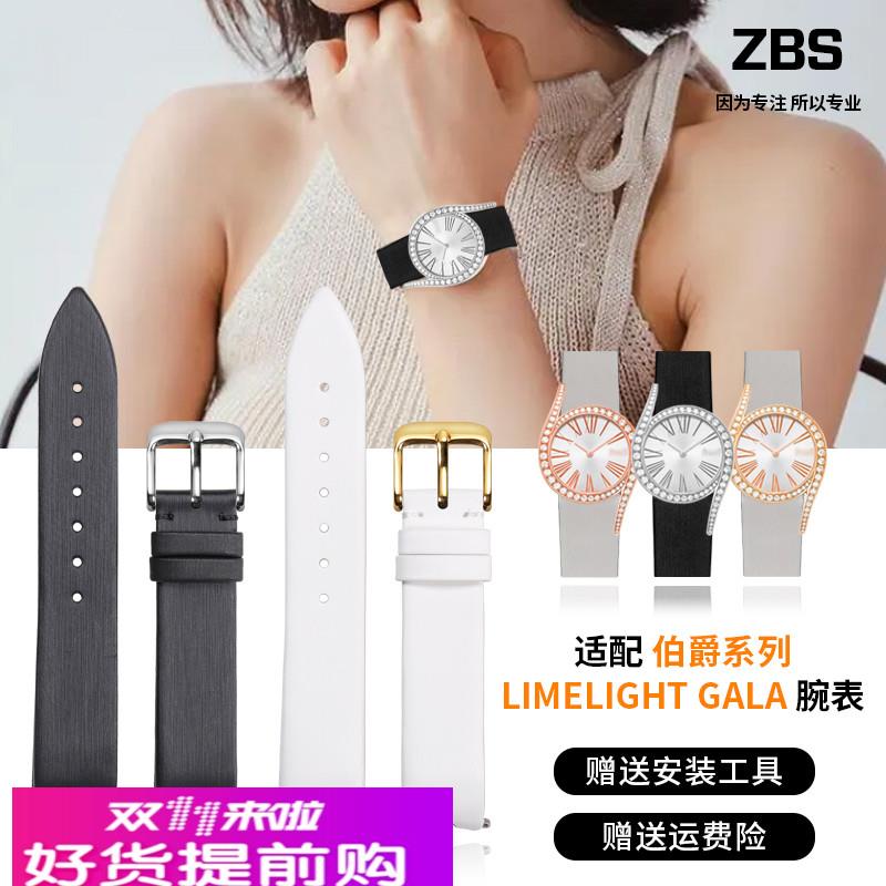 绢丝真皮表带代用伯爵Limelight gala系列伯爵P10948牛皮表带男女