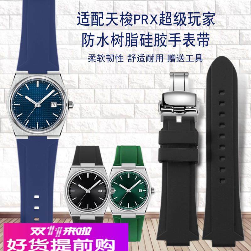 适配天梭超级玩家T137.407/410手表带PRX硅胶橡胶凸口替换表链男,手表,配件,淘宝优惠券,粉丝福利购,淘宝优惠卷