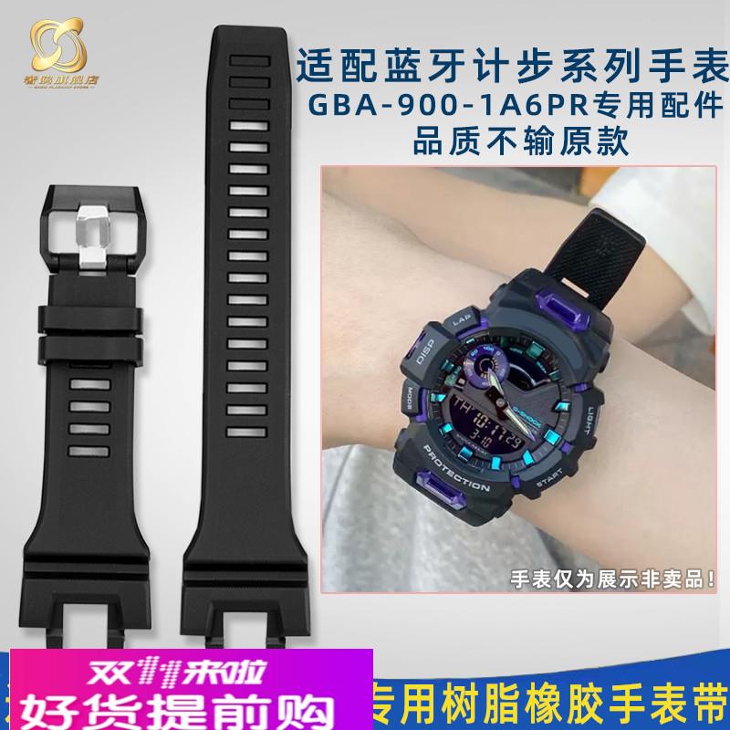 奢鸥适配G-SHOCK卡西欧GBA-900手表GBA-900-1/4A/7树脂橡胶手表带