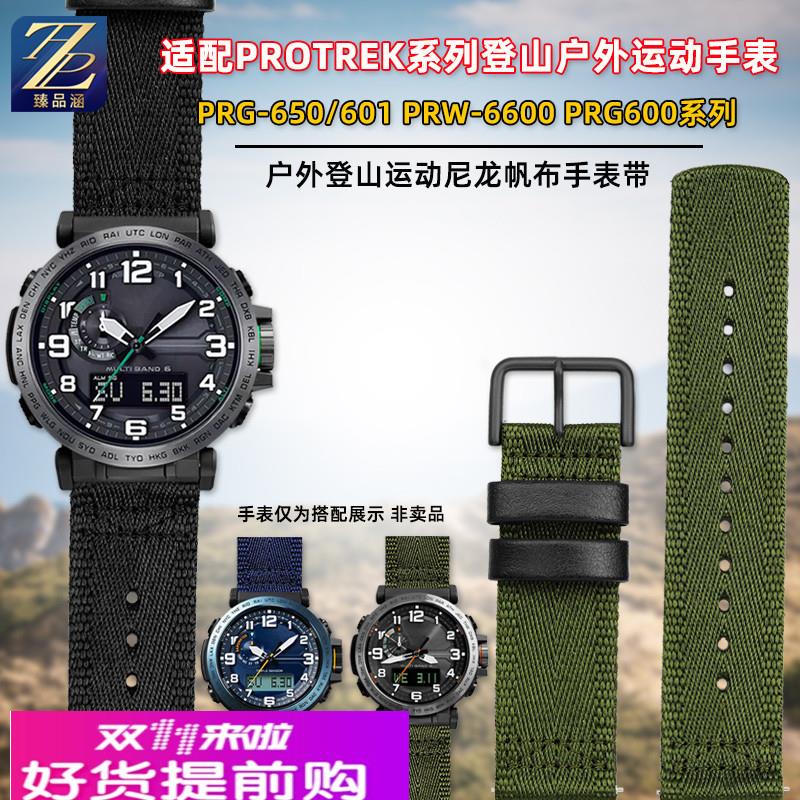 臻品涵适用casio卡西欧登山表PRG600/650 PRW-6600尼龙帆布手表带