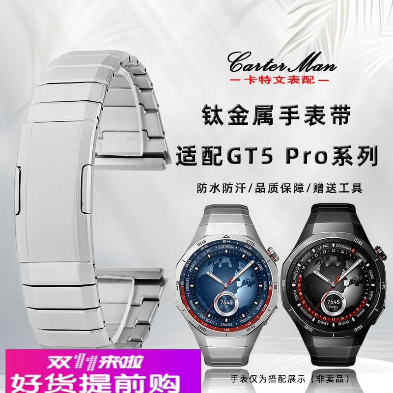 卡特文适用华为gt5pro表带钛金属gt5弧形专用无缝衔手表带男22mm