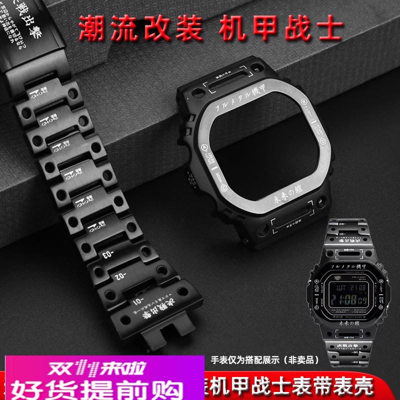 卡特适配G-SHOCK卡西欧小方块GMW-B5000改装机甲战士精钢表壳表带