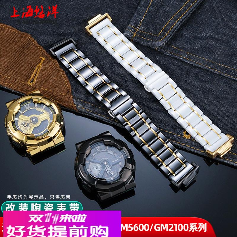 悠洋适用G-SHOCK卡西欧GA110GB GM110/2100/5600改装陶瓷手表带男