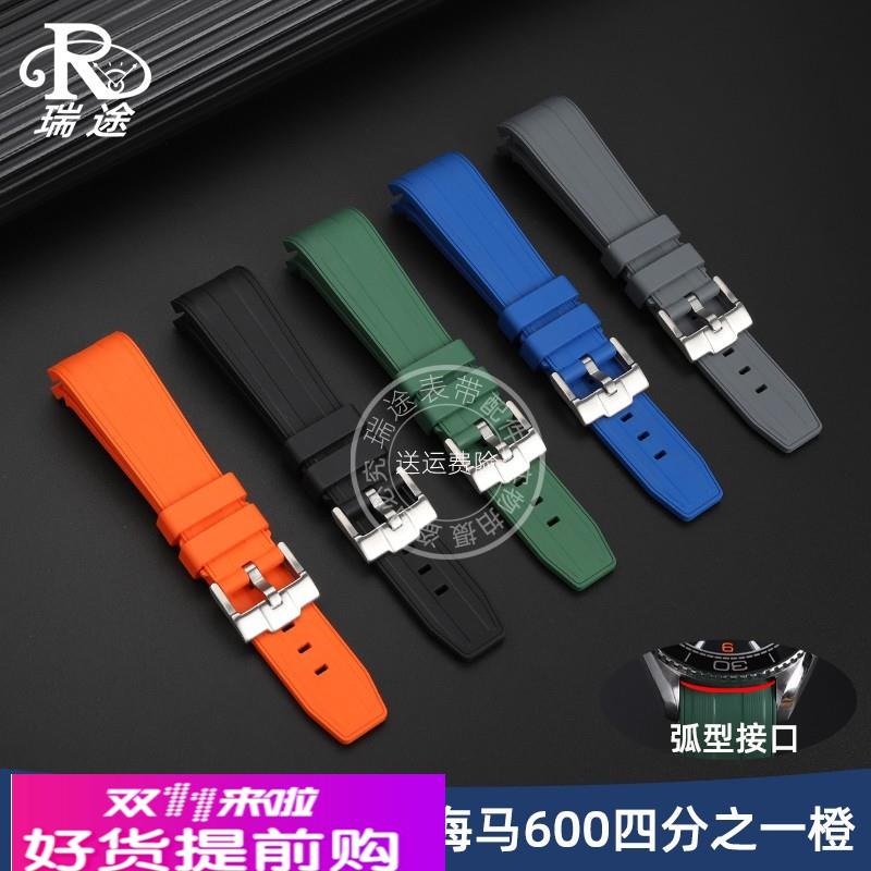 瑞途适配OMEGA欧米茄海马300/600系列四分之一橙氟橡胶表带男21mm