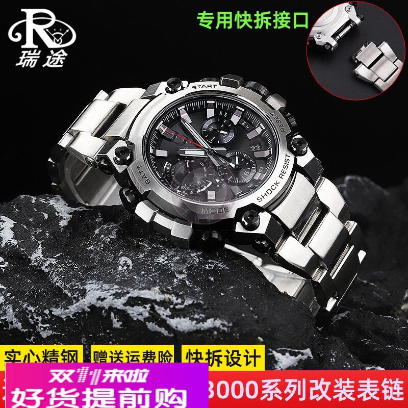适配G-SHOCK卡西欧MTG-B3000系列改装快拆钢带不锈钢手表带配件男