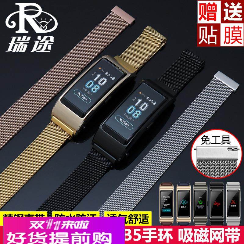 适用华为B5手环表带 B2/B3金属精钢表带 智能运动商务版腕带网带,手表,配件,淘宝优惠券,粉丝福利购,淘宝优惠卷