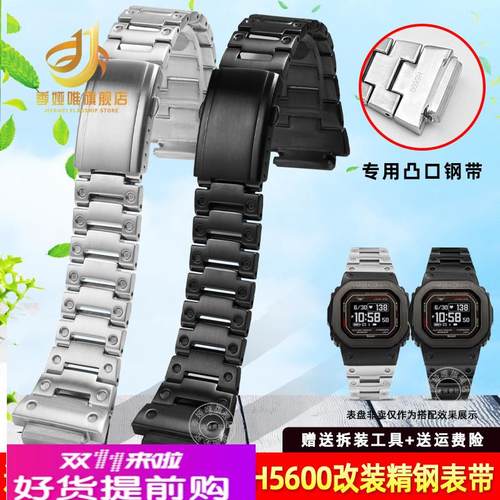 季娅唯适配卡西欧G-SHOCK心率小方块DW-H5600改装实心精钢手表带