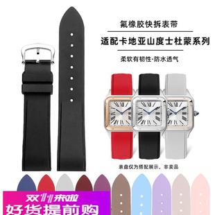 杜蒙快拆表带适配卡地亚山度士DUMONT中小号氟橡胶手表带女款配件