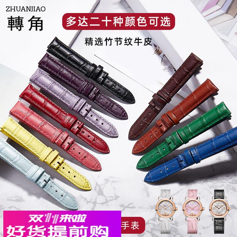 转角代用萧邦表带 女 HappySpor肖邦手表带真皮快乐钻石牛皮配件