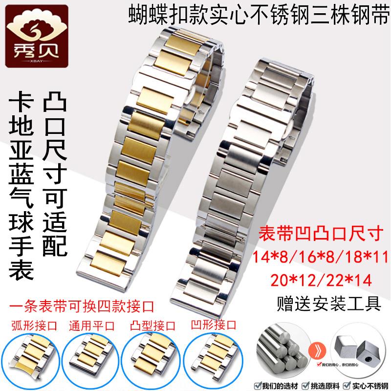 适配欧米茄万国浪琴卡地亚蓝气球不锈钢实心表带腕表表链配件20MM