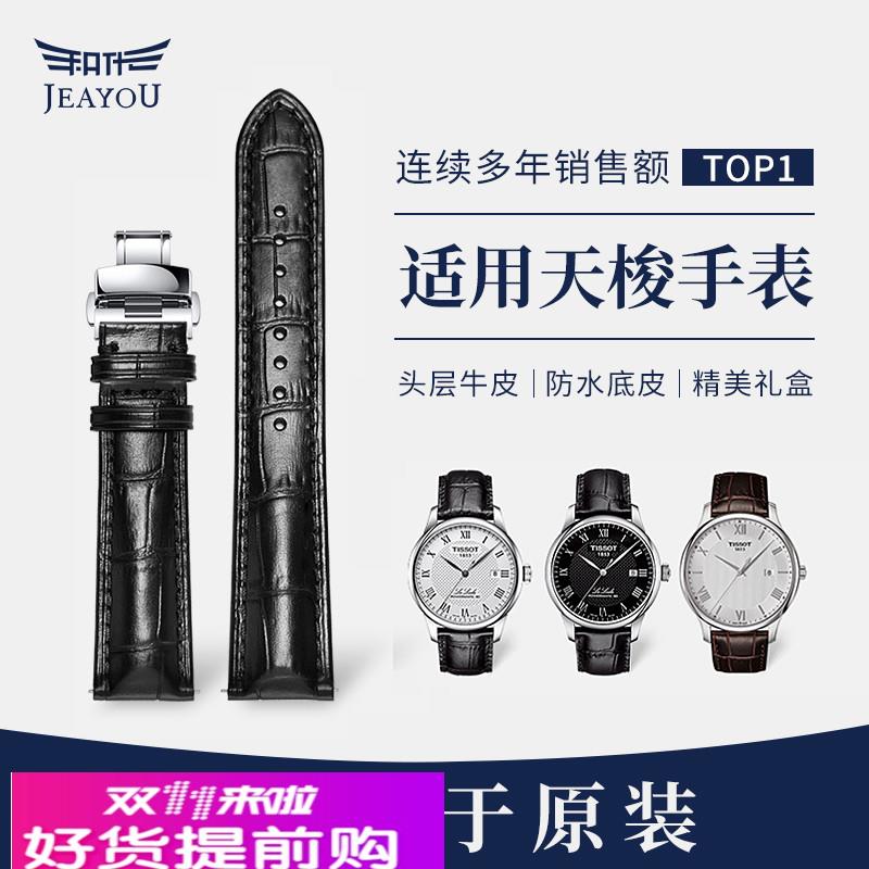 积优天梭1853原装真皮手表带代用力洛克杜鲁尔速驰俊雅男女士表带