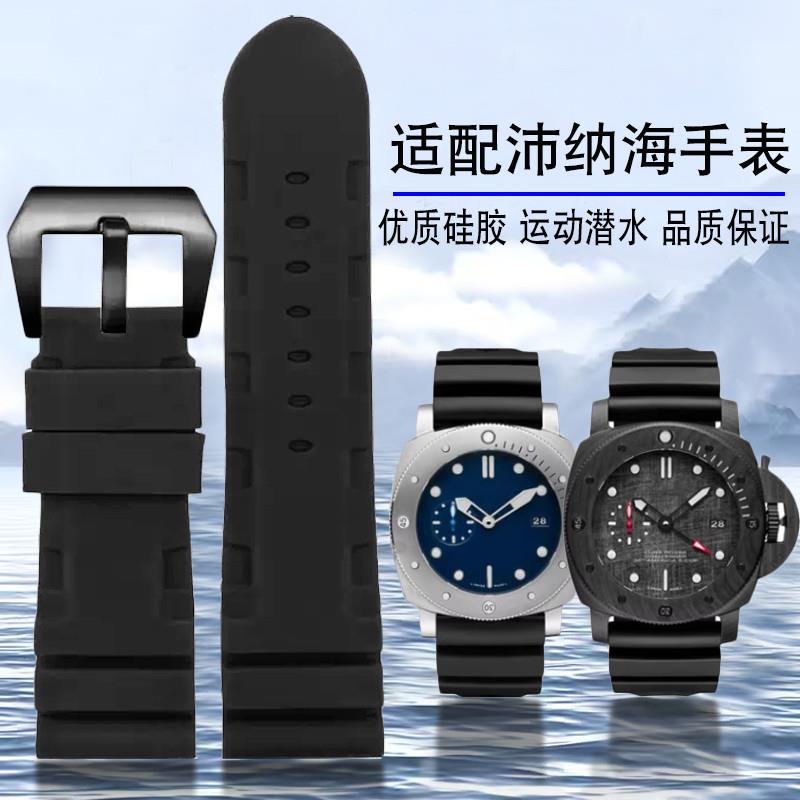 代用沛纳海潜行系列1164 PAM01209海庐米诺 胖大海系列硅胶手表带