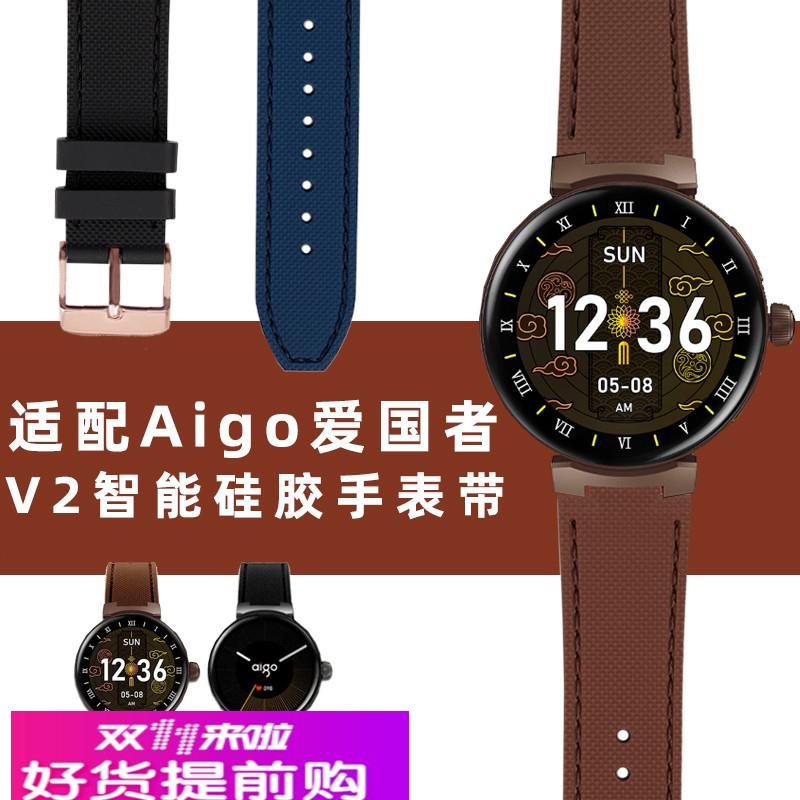 适配Aigo爱国者GT V2智能表防水运动硅胶手表带男女情侣配件表链
